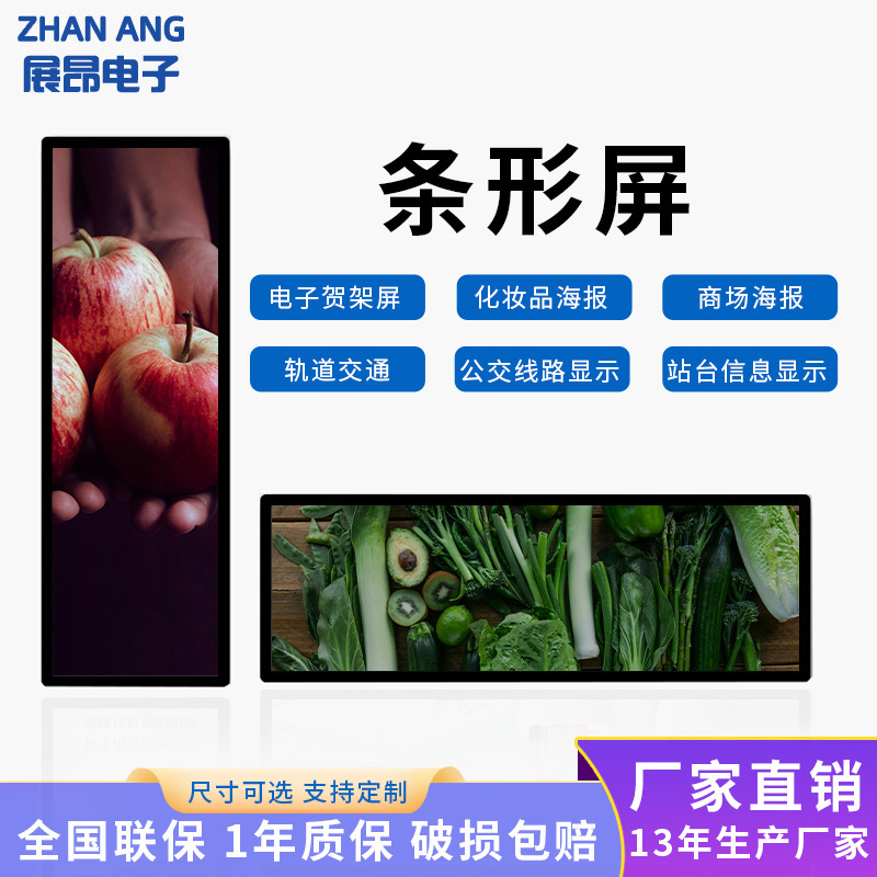定制18.5-92寸条形屏lcd货架屏/轨道交通显示器