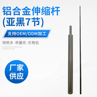 Manufacturers Supply Aluminum Alloy Selfie Stick Double Groove Tube Sub-black 7-section Mobile Phone Selfie Artifact Double Groove Tube Processing
