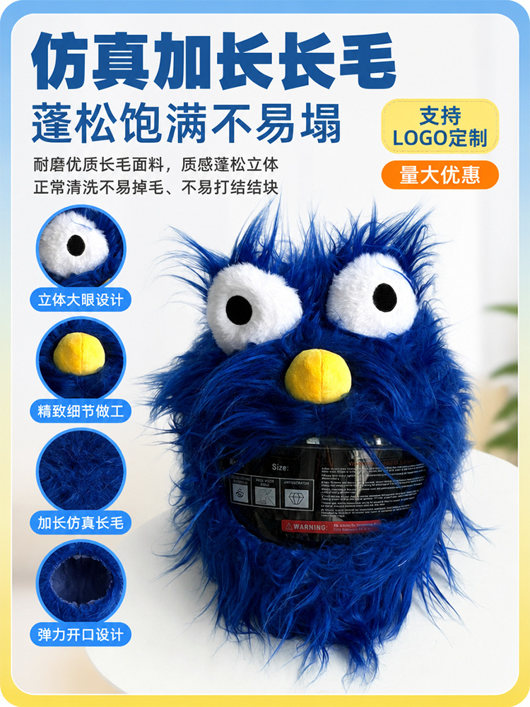 Quirky and funny plush helmet cover, cartoon blue long-haired monster, scratch-resistant motorcycle cute full-face helmet decorative mask