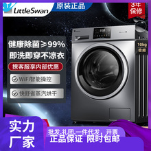 小天鹅变频滚筒全自动家用10kg智能洗烘干一体洗衣机TD100V23W