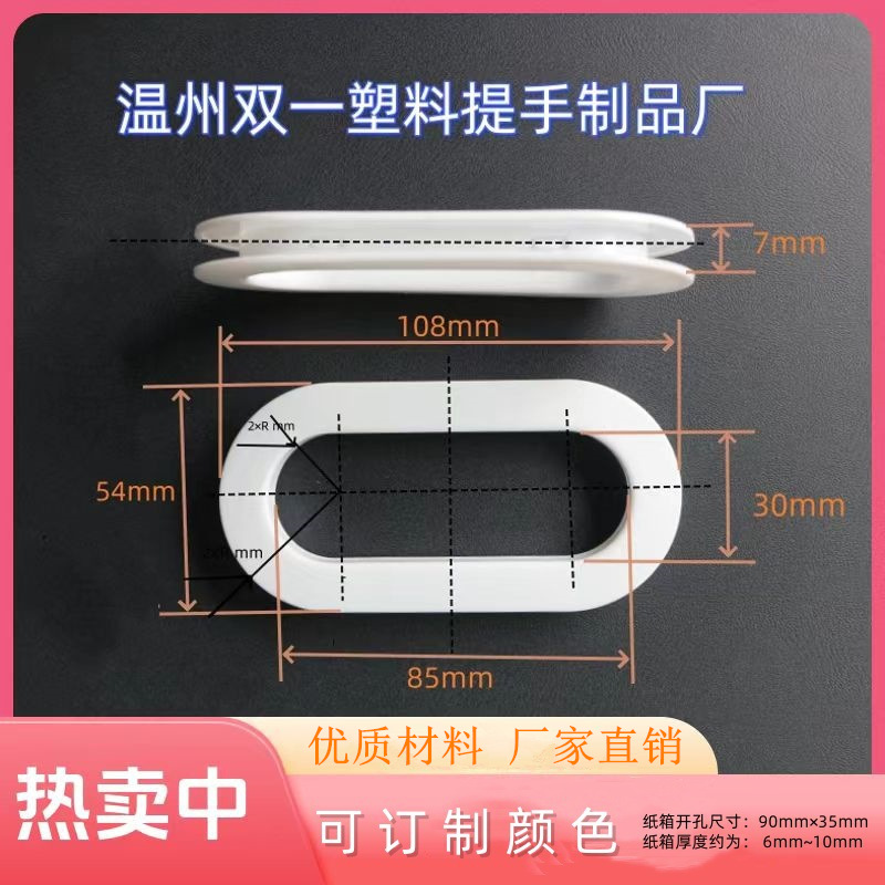 纸箱扣塑料纸箱扣手纸箱提手纸盒提把纸箱配件瓦楞箱扣塑料手提扣