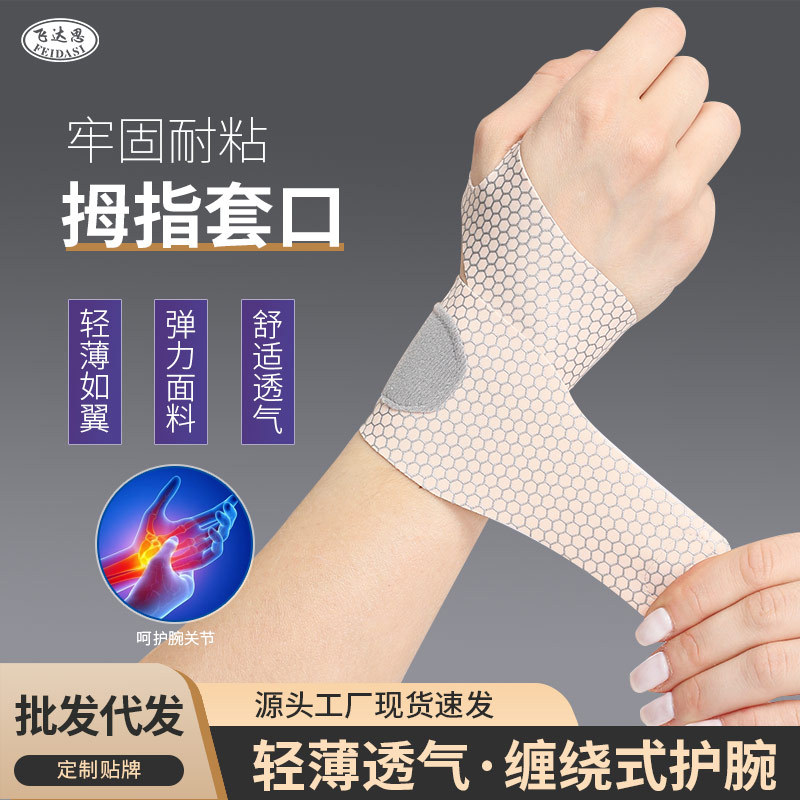 Verano transpirable Delgado protector de la muñeca de la vaina del tendón de la muñeca fija bádminton esguince de yoga protección deportes femeninos guardia de muñeca image 1