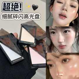 HERORANGE~光影迷踪高光粉爆闪珠光细闪自然提亮持妆立体修容高光