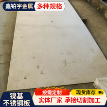 Incoloy 800HT合金板销售英科洛伊N08800 切割加工合金钢板