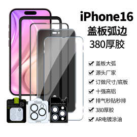 苹果16钢化膜iPhone16promax高清抗指纹防刮防窥手机保护前膜适用