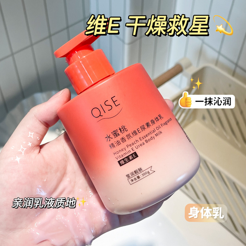 琪瑟水蜜桃精油香氛维E 尿酸身体乳栀子花精油护手霜补水滋润保湿|undefined