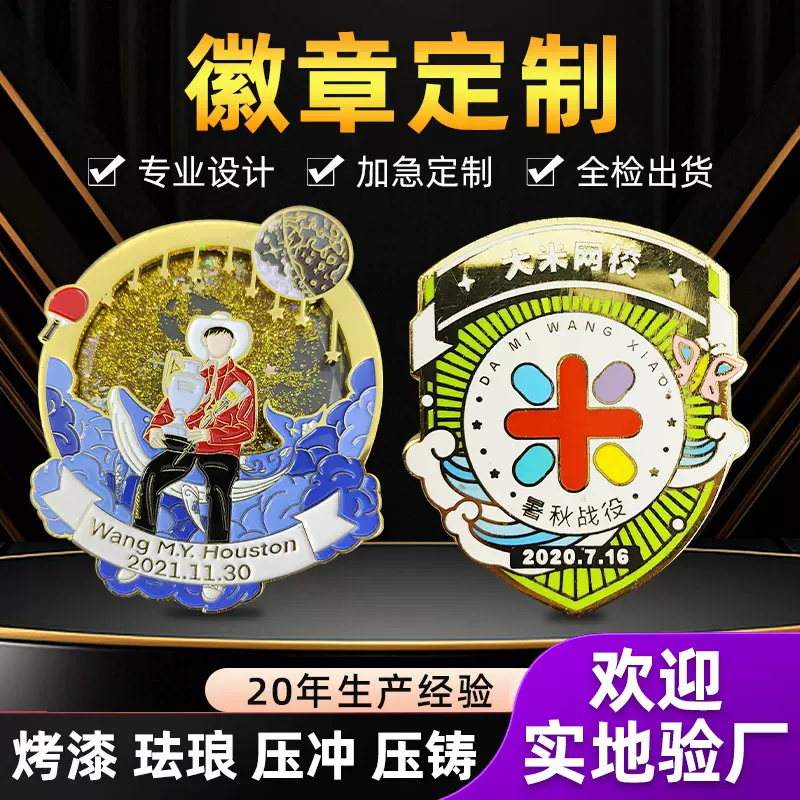 旅游团景区纪念胸章卡通烤漆学校校徽珐琅金属博物馆徽章定制