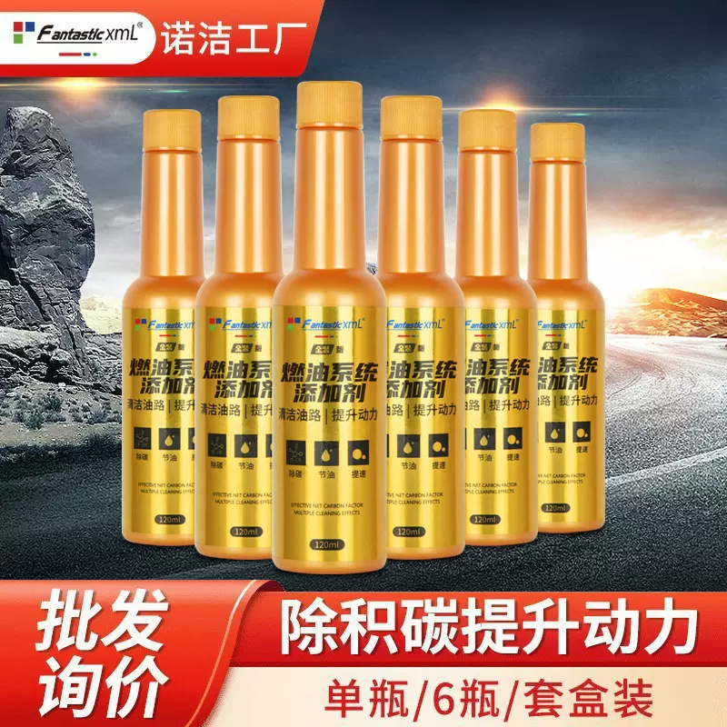 FantsticXml燃油宝汽车除积碳发动系统强力清洗剂正品汽油添加剂