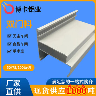 50双门料净化车间铝型材洁净室双密封门框料电泳铝合金洁净室专用-阿里巴巴