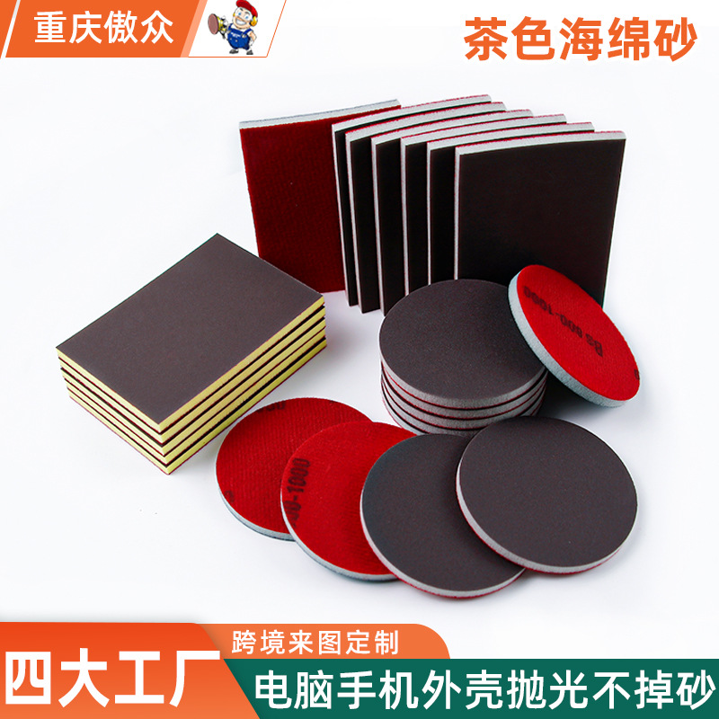 韩国茶色海绵砂纸 汽车漆面打磨抛光气动打磨机自粘背绒海绵砂纸