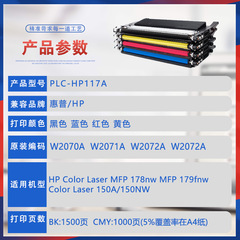 適用hp116a惠普150nw粉盒179fwg彩色打印機墨盒w2060a墨粉盒117A