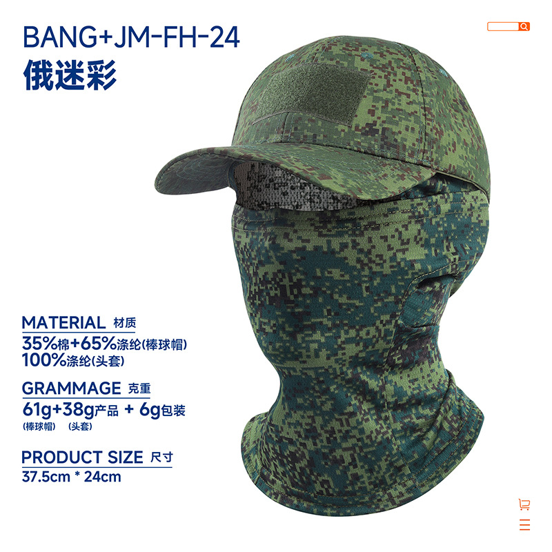 BANG+JM-FH-24 러시아 위장