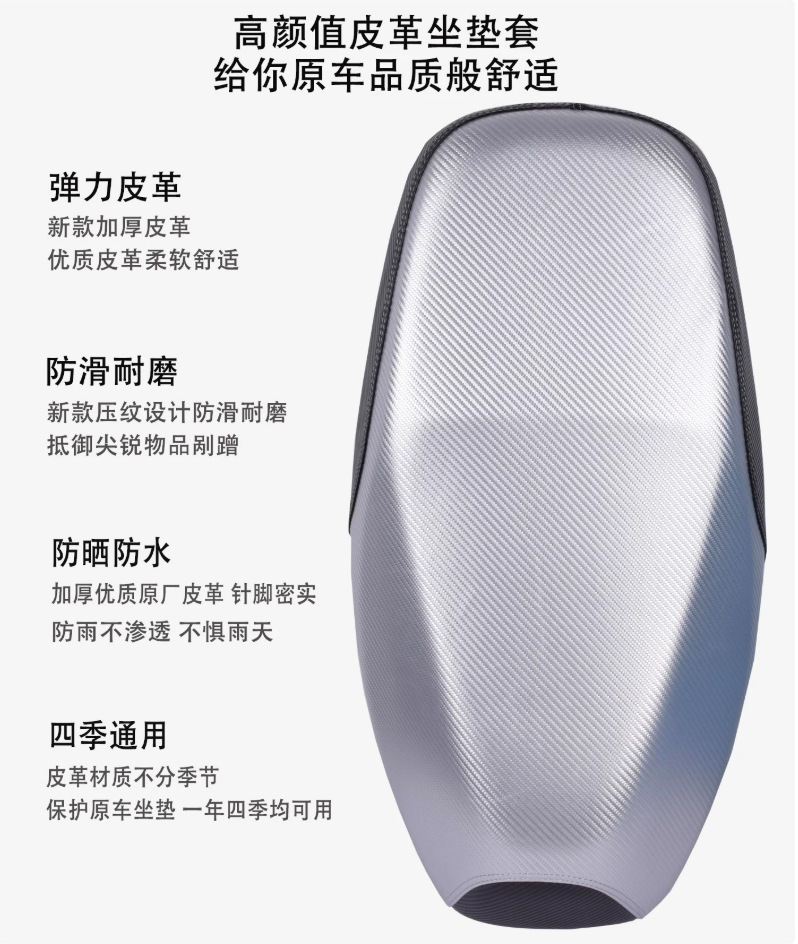 Universal seat cover for electric motorcycles and scooters, thickened leather, waterproof, sun-resistant, wear-resistant, suitable for all seasons