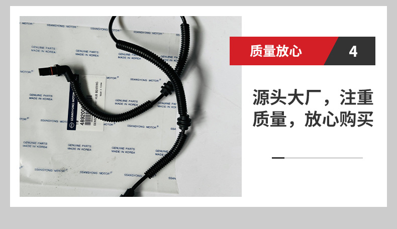 4892009600 wheel anti-lock brake line South Korea Shuanglong Aiteng enjoy yulester ABS sensor