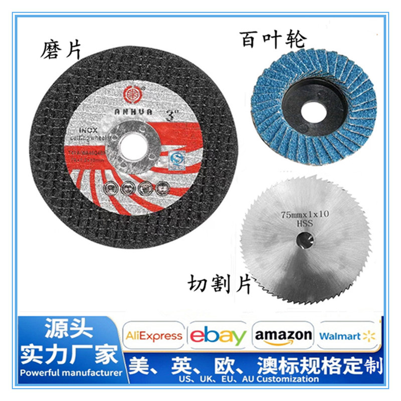 12v角磨机配件     切割片 磨片 百叶轮 不锈钢