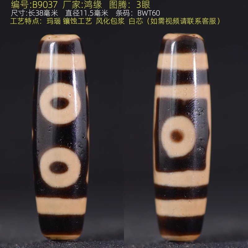 一物一图台湾渗透天珠九眼吊坠玛瑙男女款锁骨项链转运珠三眼继灿|undefined