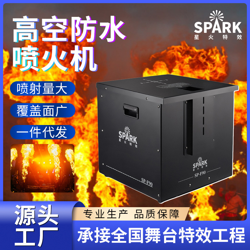 350w高空防水喷火机批发大型音乐节活动火焰机舞台演出特效喷火机|undefined