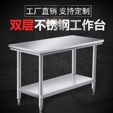 不锈钢台面工作台商用桌子揉面多功能1.5米厨房和面双层简易餐厅