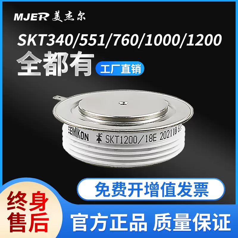 平板可控硅晶闸管SKT340 SKT551/16E SKT760/16E SKT1000 SKT1200