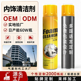 定制汽车多功能泡沫清洁剂去污免水洗车内座椅顶棚万泡清洗剂加