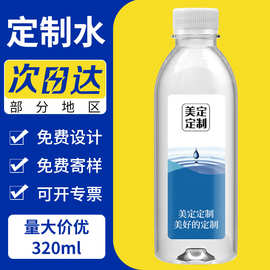 美定定制矿泉水小瓶装整箱饮用水企业logo活动贴牌定制水代工批发