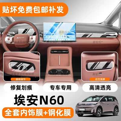 Car interior film — modification parts