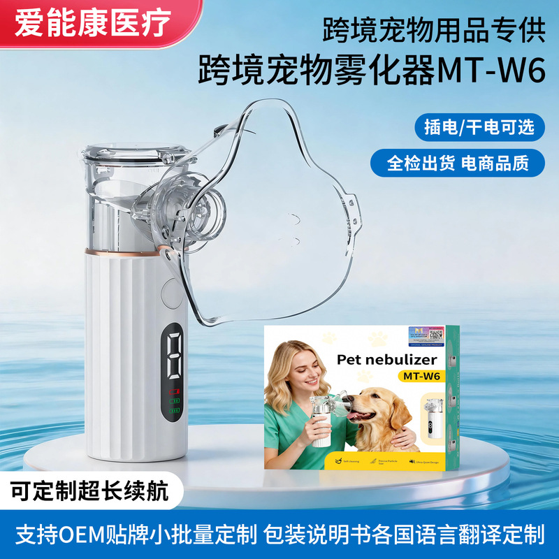 Cross-Border English Handheld Micro-Grid Pet Atomizer for Cats and Dogs, Silent Rechargeable Atomizer for Home Use, Pet Atomizer