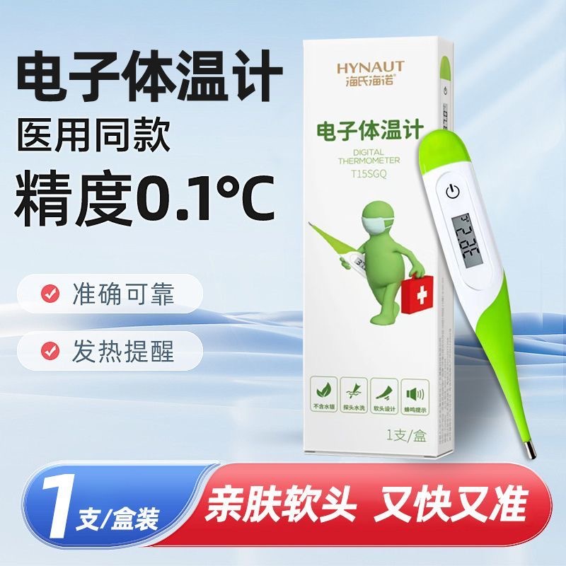 Haishi Hainuo Medical Soft-Head Digital Thermometer for Kidsren, Adults and Students to Measure Body Temperature Oral Armpit Thermometer