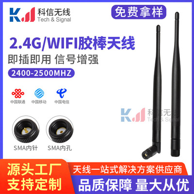 厂家批发蓝牙 wifi 2.4g胶棒天线可折叠高增益全向天线sma内针