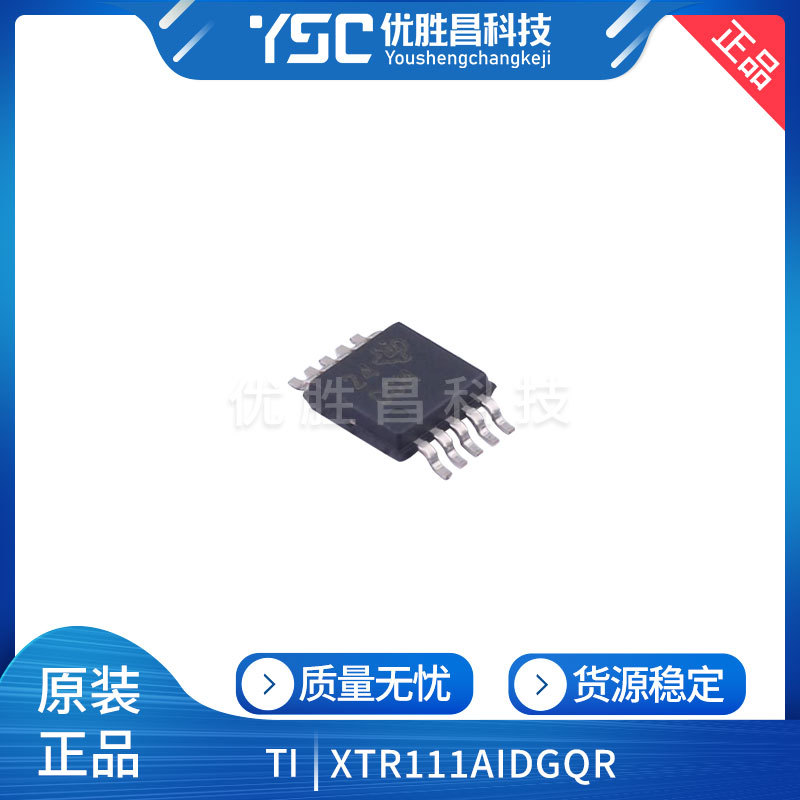 全新原装XTR111AIDGQR 封装MSOP-10 传感器接口芯片IC