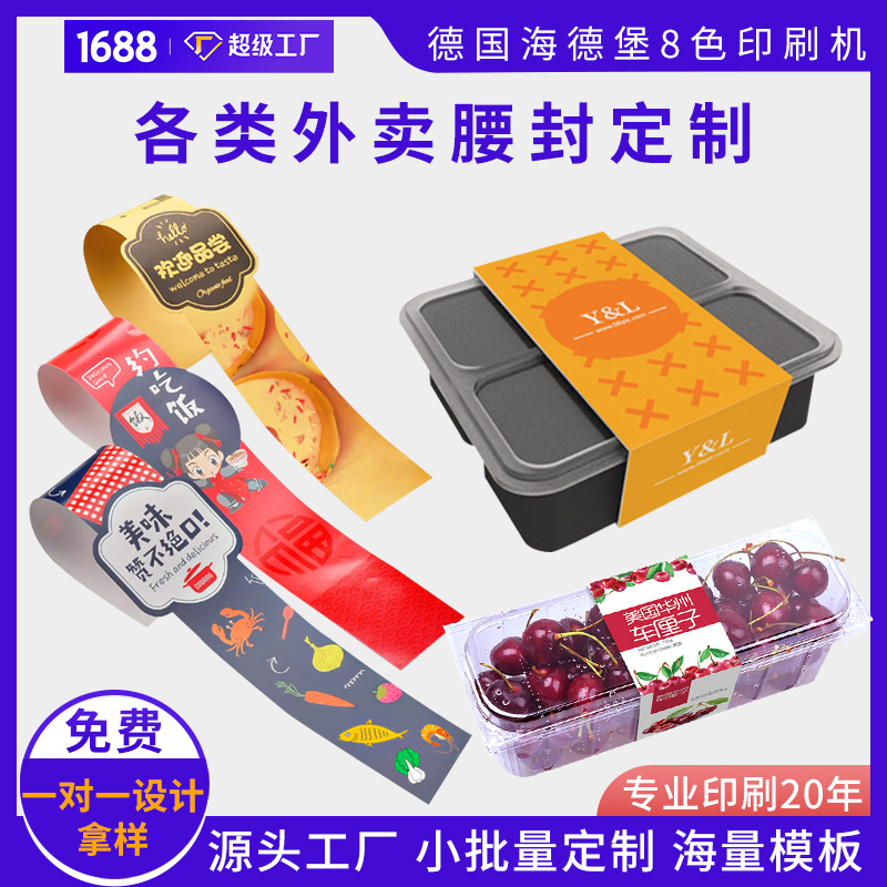 伴手礼腰封贴纸现货发logo免费设计伴手礼盒腰封贴不干胶腰封贴纸