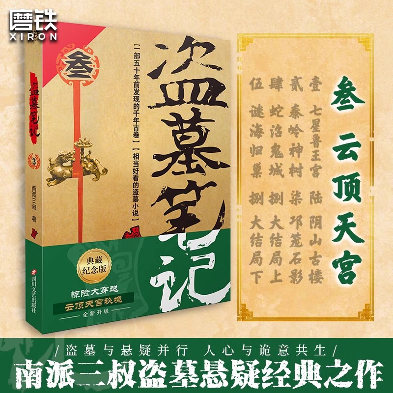 【墓盗賊ノート 22巻セット オプション】南派三州全集 正規品 花夜前雪と帰途 雨村|undefined