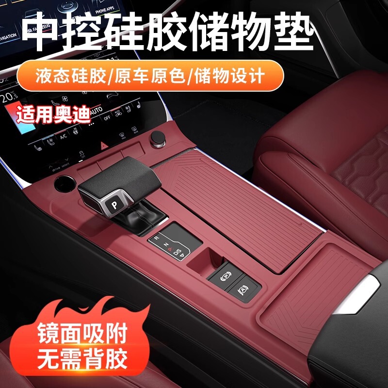 アウディ A6LA7L 中央制御ギアパネルシリコン保護パッド Q5 内装改造カー用品アクセサリーに適しています。|undefined