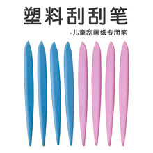 刮画纸绘画专用塑料刮画笔刮刮画竹笔儿童刮画本专用笔厂家批发
