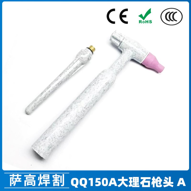 氩弧焊枪配件QQ150A枪头TIG150A氩弧焊枪大理石枪把电木枪头A