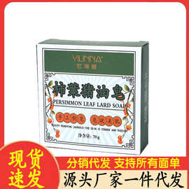【忆琳娜】 柿叶猪油皂 手工制皂 清洁滋润 70G