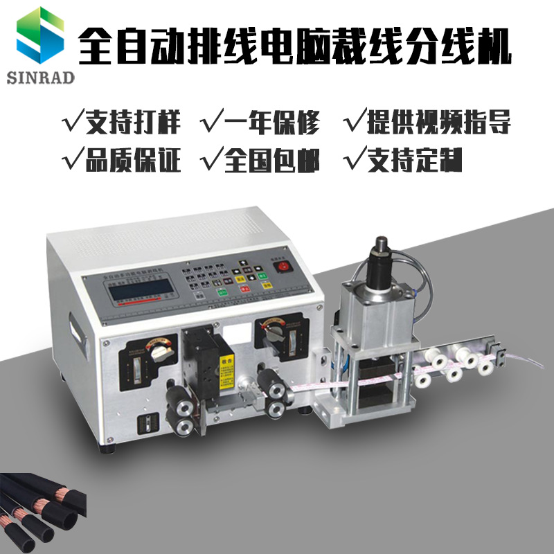全自动排线分线机裁线剥皮分线机多并线剥线机气动分线开叉剥线机