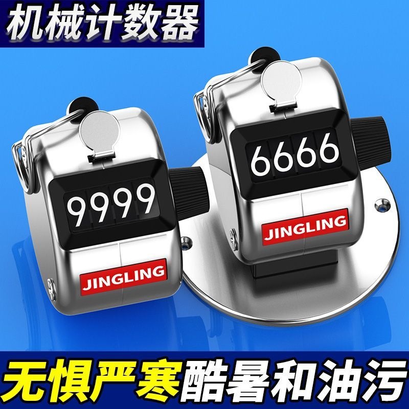 Metal counter, manual press, jump rope, running counter, swimming lap counter, warehouse people flow counting device
