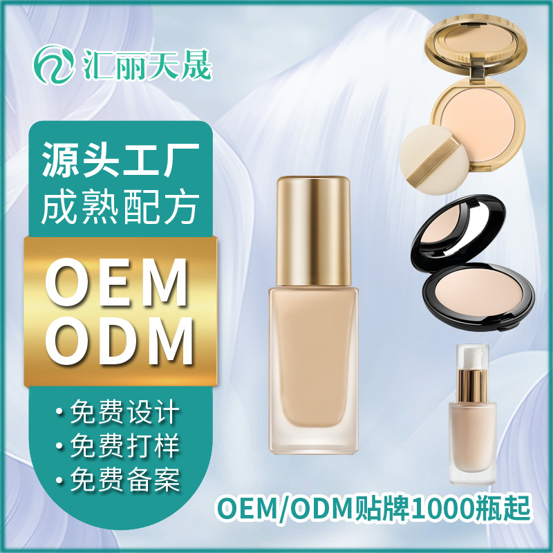 粉底液、素颜霜、粉底膏、源头工厂加工