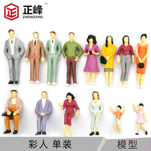 批发diy沙盘手工人物模型彩色小人迷你场景配景人仔