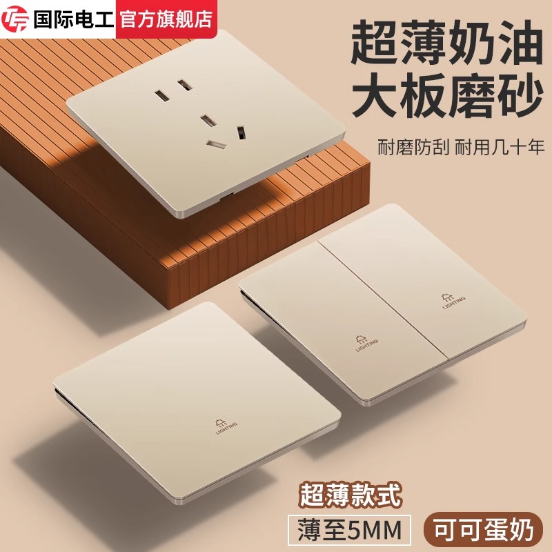TEP国际电工奶油金大板磨砂开关面板86型家用五孔一开双控16A三孔