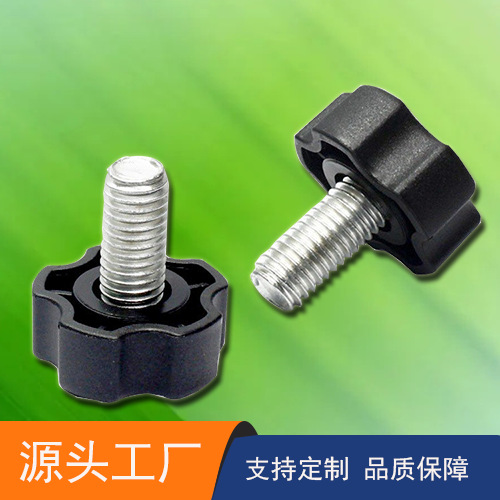 梅花手拧螺丝螺母 塑料手柄螺丝 手拧胶头把手  五角星型梅花手柄