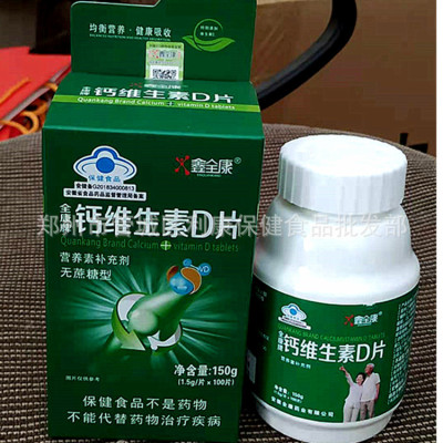 全康牌钙维生素D片  蓝帽   100片