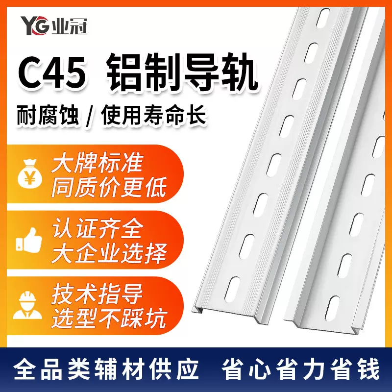 C45铝合金电气导轨断路器DIN卡轨U型DZ47开关安装35mm宽配电箱用
