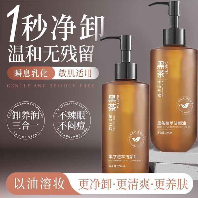 Yinmei 黒茶植物エキスクレンジングオイルディープクレンジング顔目唇敏感肌メイク落とし水メーカーのホットセール卸売|undefined