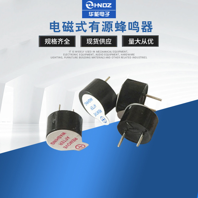 9055有源蜂鸣器 尺寸9*5.5mm 电压3V 遥控器控制板蜂鸣器