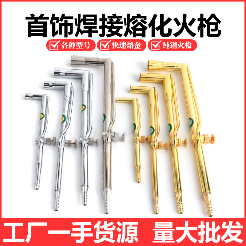 白铜火枪 纯黄铜焊枪 大中小火枪 火吹 金银首饰焊接器材打金工具