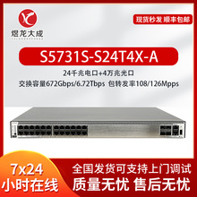 企业级千兆三层核心交换机S5731S-S24T4X-A 24口千兆电+4万兆光口