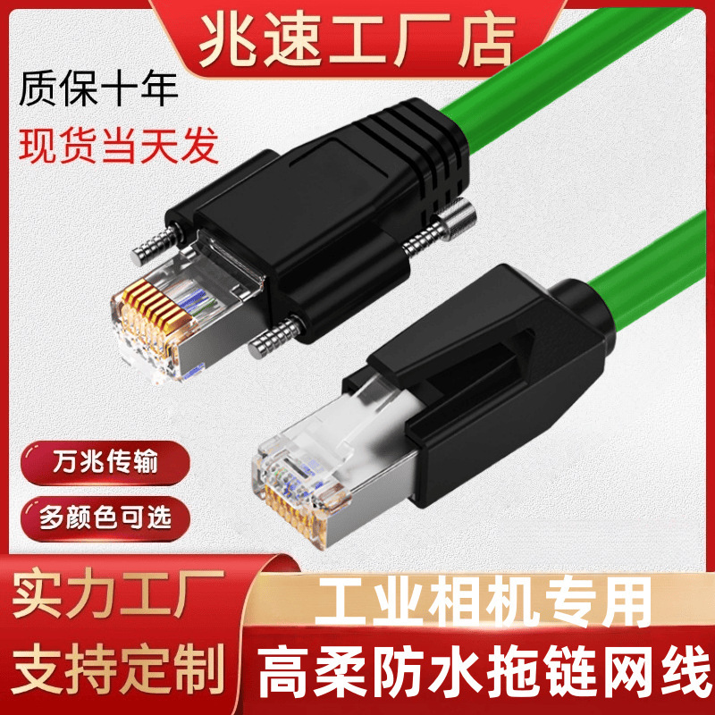 Wholesale Category 6 Double Shielded Ethernet Drag Chain Network Cable High Flexible Waterproof with Rj45 Crystal Head Industrial Network Cable