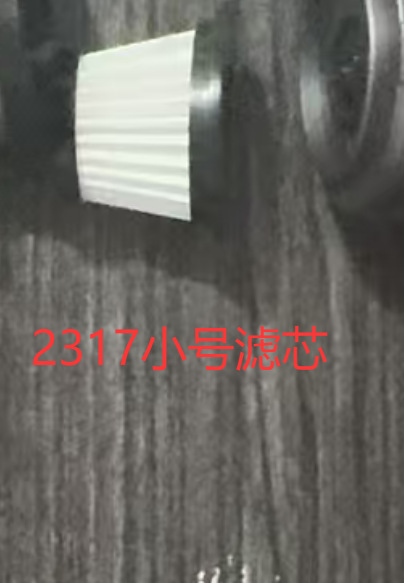 2317 소형 필터 요소(강철 메쉬와 함께 사용해야 함)
